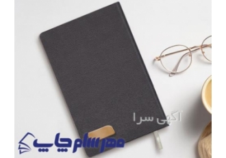 سررسید چاپ سررسید اختصاصی با چاپ سررسید 1405 یا سالنامه 1405 برند خود