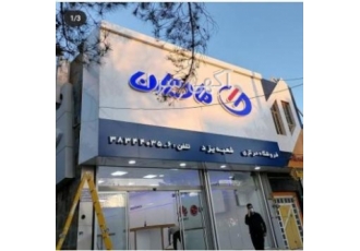 تابلوسازی شهاب ساخت تابلوهای تبلیغاتی چنلیوم کریستالی الماسی وکیوم