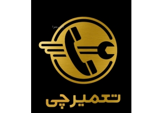 تعمیر تلویزیون تعمیرچی تعمیر تخصصی انواع تلویزیون با گارانتی کیفیت!
