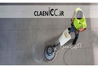 تجهیزات نظافت صنعتی cleanicc سایت تخصصی نظافت حرفه ای سایت Cleanicc