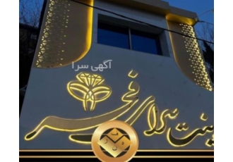 ساخت تابلو طلافروشی لوکس- طراحی تابلو جواهری- قیمت تابلو طلافروشی
