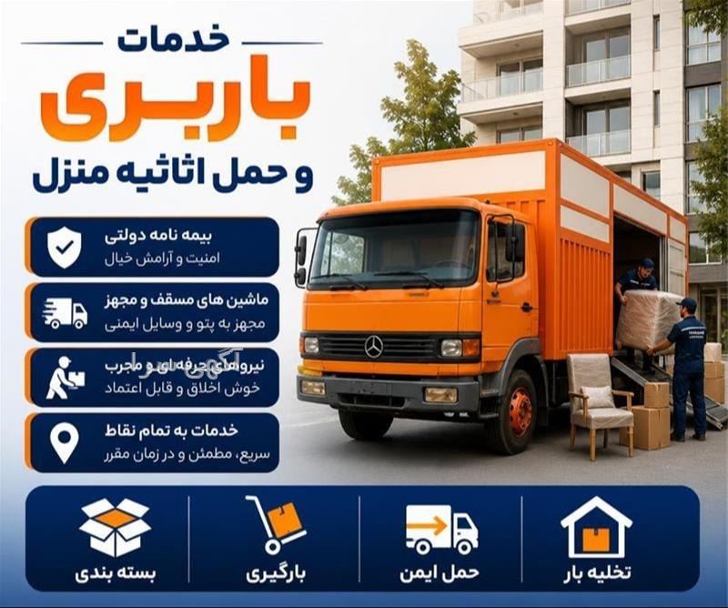 آگهی های حمل و نقل