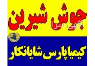 فروش جوش شیرین گرید خوراکی صنعتی و دامی عرضه جوش شیرین گرید خوراکی پخش