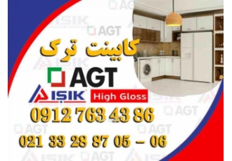 کابینت ترک ( isik وقتی در مورد رنگ های طراحی داخلی صحبت می کنیم از رنگ