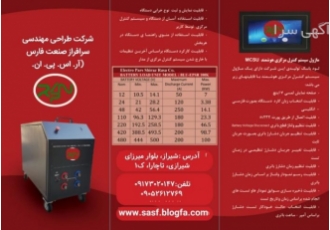 طراحی و تولید دامی لود ACوDC شرکت طراحی و مهندسی سرافراز صنعت با بیش