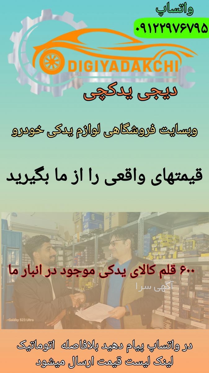 فروش لوازم یدکی پراید