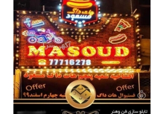 جدیدترین مدل تابلو مغازه، تابلو مغازه خاص