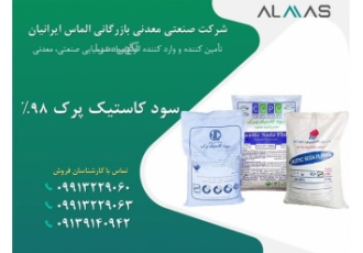 تامین و فروش سود پرک ۹۸ تامین و فروش سود پرک 98% با کیفیت و قیمت مناسب