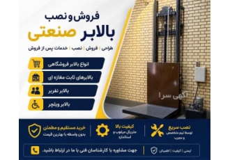 فروش و نصب بالابر صنعتی
