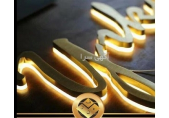 تابلو سازی غرب ، انواع تابلو مغازه چلنیوم