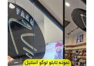 طراحی و ساخت انواع تابلو چلنیوم و بنری با کیفیت عالی