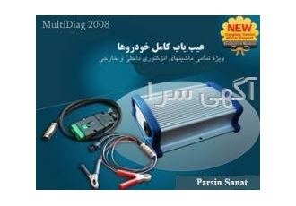 فروش نوروزی دستگاه های عیب یاب دیاگ DIA شرکت پارسیان صنعت اصفهان کلیه