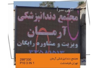 تابلوساز و تعمیرکار حرفه ای کلیه تابلوهای تبلیغاتی