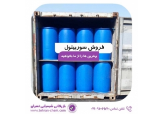 فروش سوربیتول گلشن سوربیتول یکی از شیرین کننده های مهم در صنایع غذایی