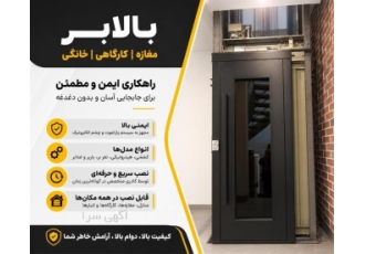 فروش انواع بالابر کششی و هیدرولیکی