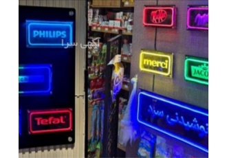 قیمت تابلو فلکسی برجسته- نصب تابلو چلنیوم-تابلو نئون فلکسی