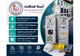 خدمات فنی مهندسی برق خدمات فنی مهندسی برق