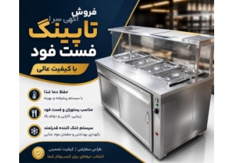 فروش تاپینگ های سفارشی فست فود با کیفیت عالی