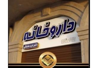 تابلو داروخانه با کیفیت عالی و قیمت مناسب ، قیمت تابلو داروخانه 24 ساعته