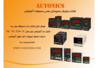 فروش ترموستات دما آتونیکس ترموستات دما آتونیکس از جمله پرکاربردترین