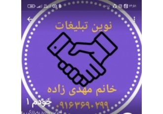 تبلیغات در پیامرسانهای داخلی و خارجی مهدی زاده هستم مجری و مشاور تیم
