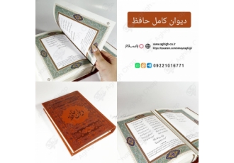 کتاب دیوان حافظ قابدار | قیمت و خرید کتاب دیوان حافظ درباره دیوان حافظ