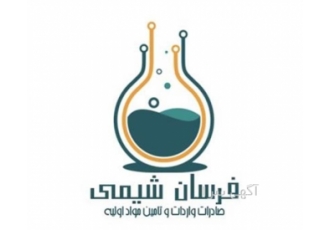 تامین کننده معتبر انواع مواد شیمیایی صنعتی و آزمایشگاهی
