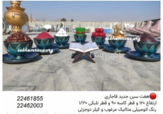 هفت سین قاجاری و شهری ۱۴۰۴ ساخت انواع مصولات فضای سبز و مبلمان شهری