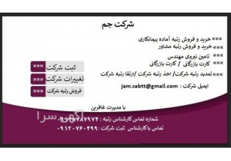 فروش شرکت رتبه ۱ ساختمان خرید و فروش رتبه پیمانکاری اخذ ارتقاء واگذاری