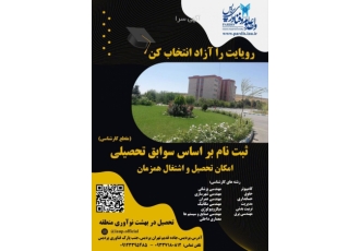 فرصت ویژه تحصیل در دانشگاه آزاد اسلامی واحد پردیس فرصت ویژه تحصیل