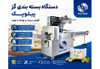 دستگاه بسته بندی گز - افزایش سرعت و بهداشت تولید