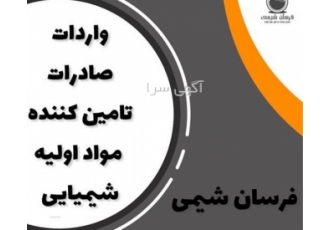 فروشگاه مواد شیمیایی، کیفیت و انتخاب متنوع برای مشتریان