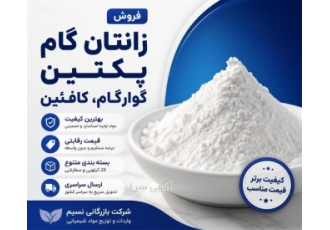 فروش عمده و خرده مواد شیمیایی