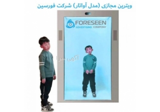 ویترین مجازی نمایشگرهای شفاف ویترین مجازی یا نمایشگرهای شفاف با نام