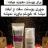 فروش محصولات آرایشی و مراقبتی پوست و مو فروش محصولات آرایشی و مراقبتی