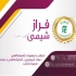 تأمین دکستروز آبدار و مواد شیمیایی با کیفیت بالا فروشگاه فراز شیمی