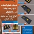 فروش عمده و تکی تجهیزات ترافیکی در تهران فروش و تولید انواع تجهیزات