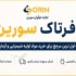 تأمین مواد شیمیایی صنعتی رنگ و رزین در اهواز شرکت فرتاک سورین تأمین
