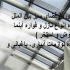 فروش مه پاش و پودر پاش با ارسال به سراسر کشور در آمل گروه مشاورین فضای