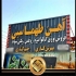 نمونه تابلو چلنیوم املاک تابلو سردر مشاوره املاک 