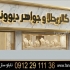 ساخت تابلو طلافروشی لوکس طراحی تابلو جواهری قیمت تابلو طلافروشی