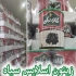 نمایندگی پخش زیتون اسلایس سیاه در شیراز زیتون اسلایس سیاه برند توکلی