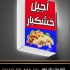 استعلام قیمت تابلو آجیل فروشی و تابلو سازی فوری اگر به دنبال اطلاع