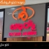 نصب و ساخت تابلو وکیومی قیمت تابلو کامپوزیت تابلو استیل سه بعدی