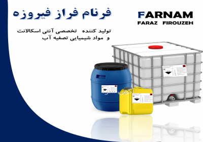 فرنام فراز فیروزه تولید کننده آنتی اسکالانت و مواد شیمیایی تصفیه آب در اصفهان