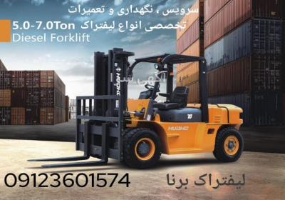 تعمیرلیفتراک‌ مکانیک‌لیفتراک سرویس‌لیفتراک نمایندگی‌لیفتراک تعمیرلیفتراک‌در‌کرج تعمیرلیفتراک‌در‌تهران