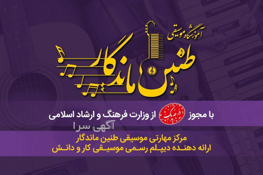 انتخاب رشته موسیقی