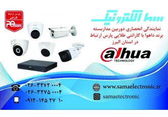 دوربین مداربسته داهوا | نمایندگی انحصاری با گارانتی طلایی در البرز 🛡️