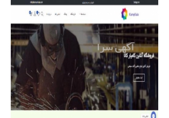 فروش و واردات ماشین آلات و تجهیزات صنعتی | کامیار کالا ⚙️ شرکت خدمات