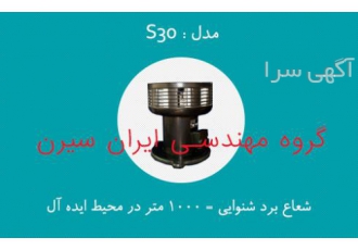 آژیر صنعتی آژیر موتوردار برد به شعاع ۱۰۰۰ متر آژیر باد آژیر صنعتی